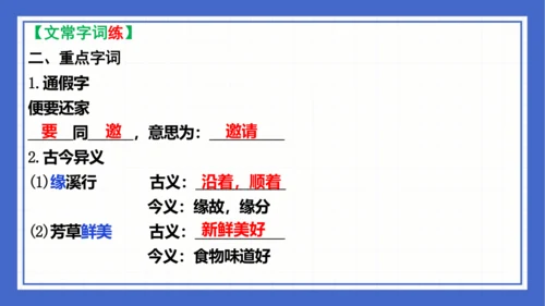 第三单元复习课件 2023-2024学年统编版语文八年级下册(共58张PPT)