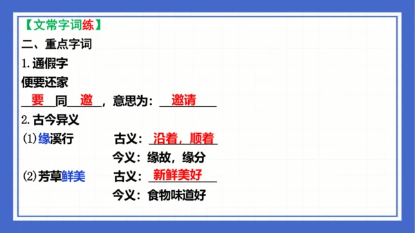 第三单元复习课件 2023-2024学年统编版语文八年级下册(共58张PPT)