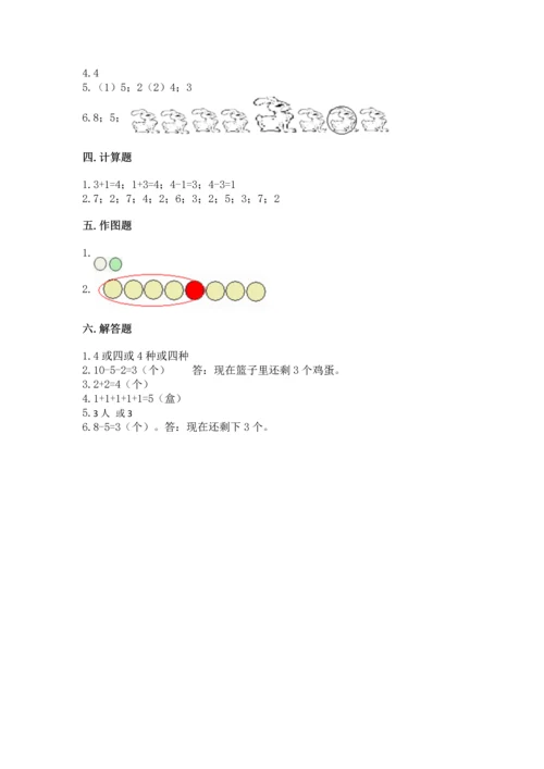 北师大版一年级上册数学期中测试卷【各地真题】.docx