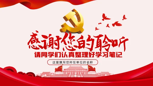 做一名有责任心的党员干部党课讲稿PPT模板