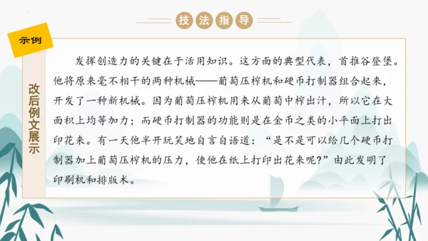 统编版语文九年级上册第五单元写作《论证要合理》课件(共46张PPT)