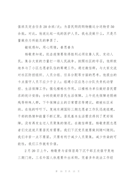 新冠疫情期间党员先进事迹材料5篇.docx