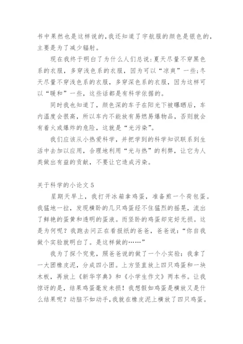 科学的小论文精编.docx