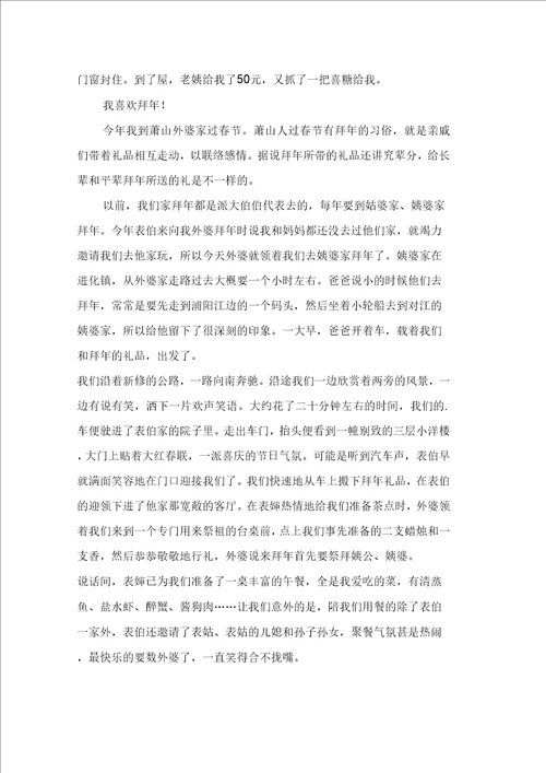 拜年日记范文5篇