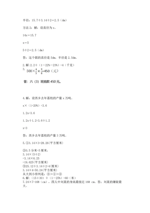 小学六年级上册数学期末测试卷含完整答案【夺冠系列】.docx