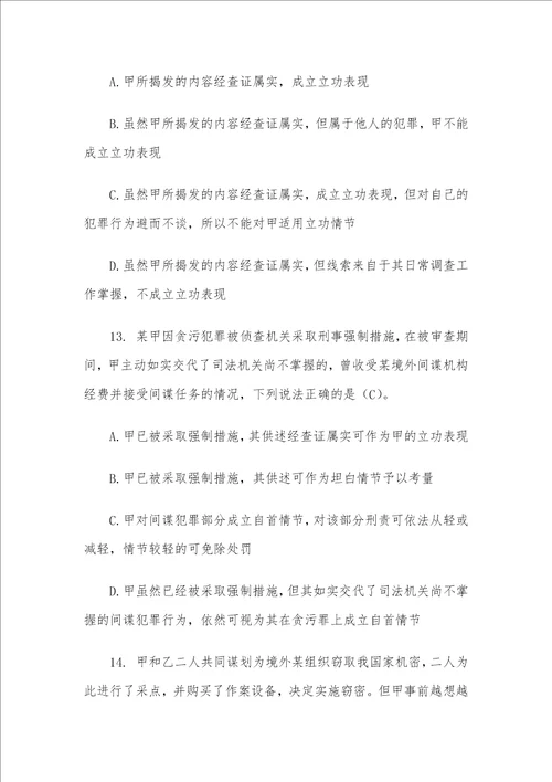 刑法刑事诉讼法知识竞赛试题附答案