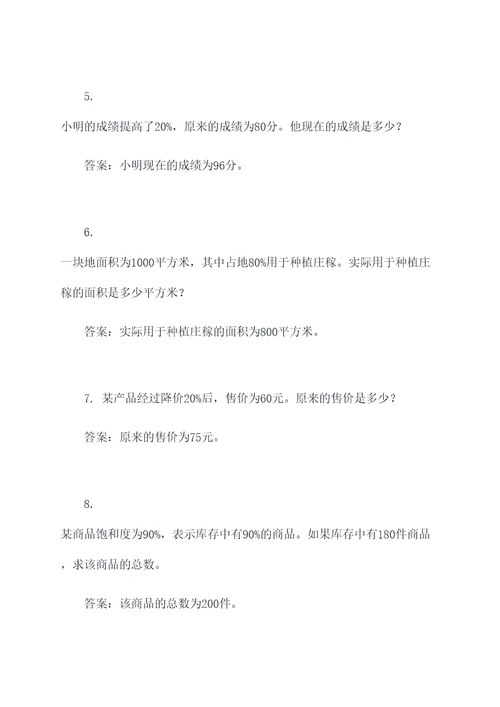 六年级数学上册百分数应用题