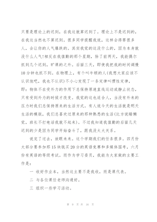 学习委员个人述职报告.docx