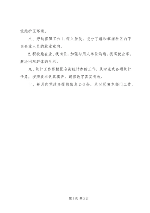 社区居委会XX年工作计划 (3).docx