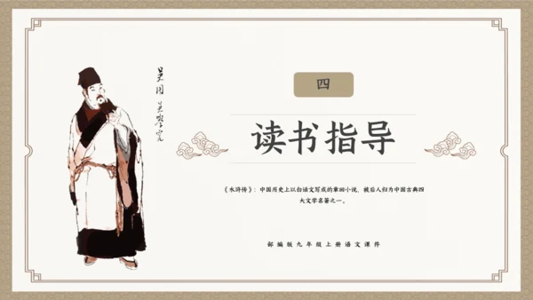 古典小说水浒传阅读通用PPT模板