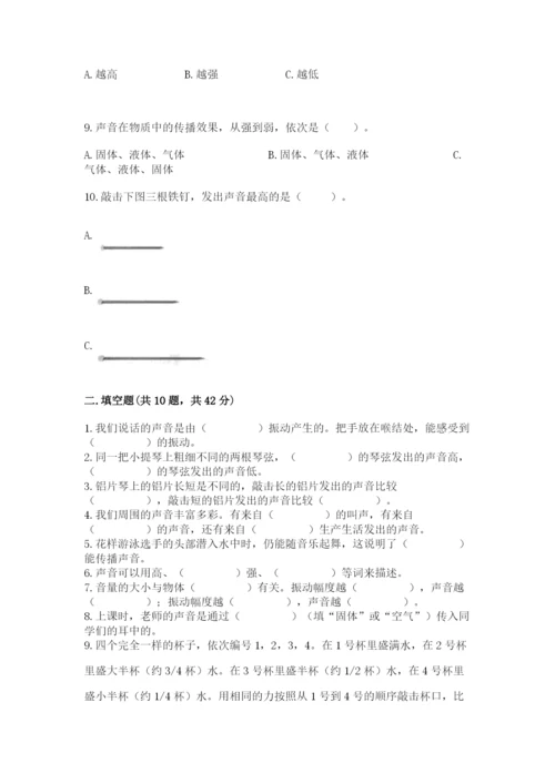 教科版科学四年级上册第一单元声音测试卷含完整答案（夺冠系列）.docx