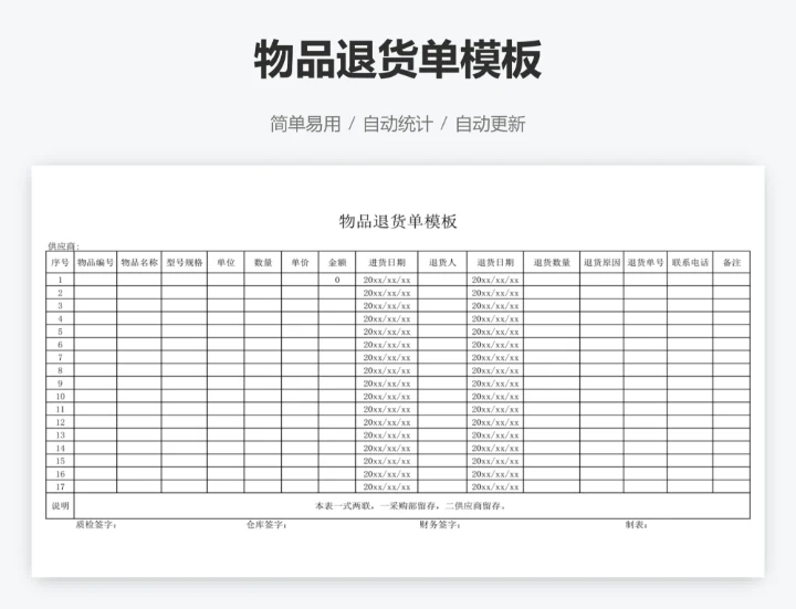 物品退货单模板