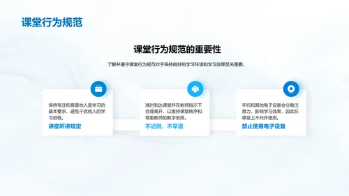 新生学习生活指导