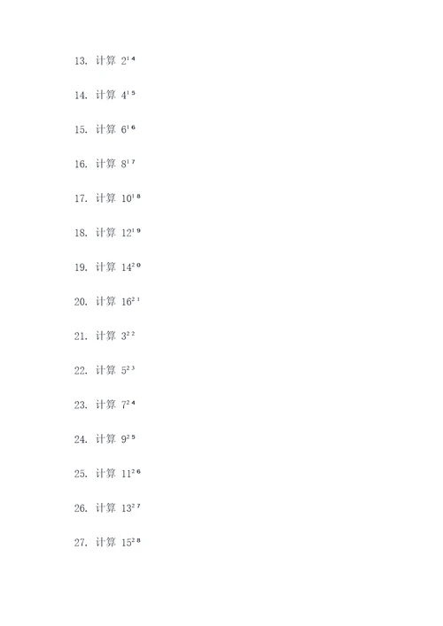 含乘方的数学计算题