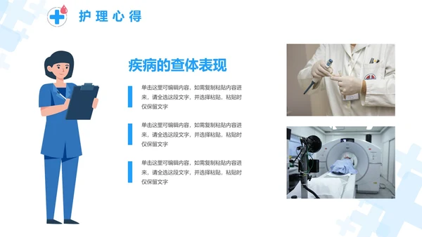 蓝色卡通医疗护理个案汇报PPT模板