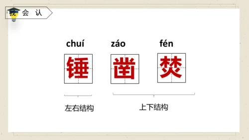 10 古诗三首 《石灰吟》课件