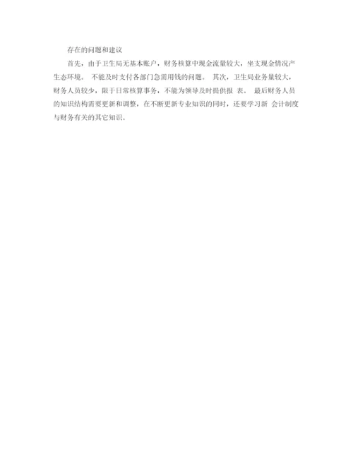 精编之卫生局财务工作人员工作总结范文.docx