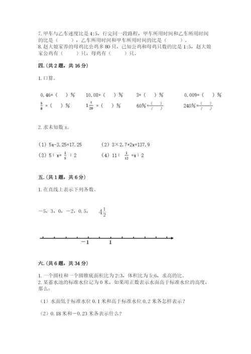 小学数学六年级下册竞赛试题及参考答案（最新）.docx