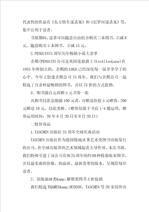 开学季促销活动方案优秀4篇