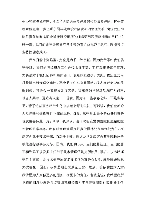 副总经理岗位优秀竞聘演讲稿