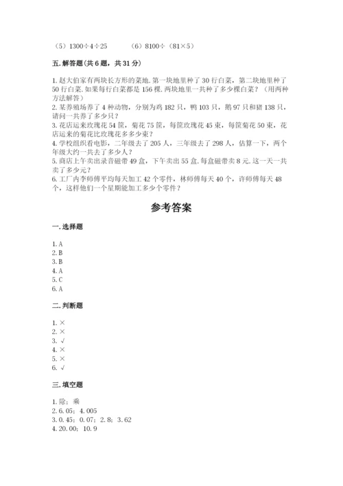 人教版小学四年级下册数学期中测试卷a4版.docx