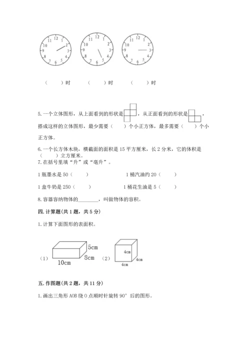 人教版五年级下册数学期末测试卷（夺冠）word版.docx