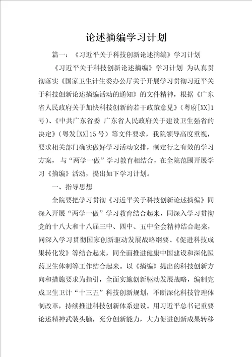 论述摘编学习计划