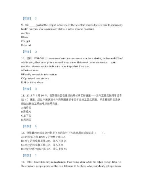 2022年中国银行招聘之银行招聘综合知识深度自测提分题库(附带答案).docx