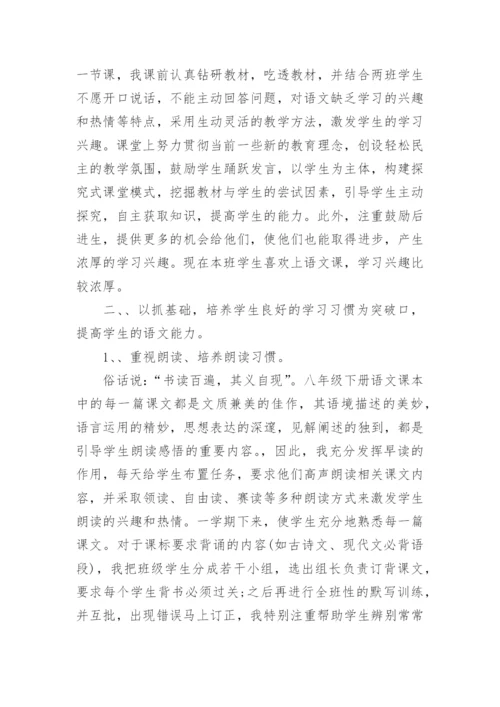 八年级语文下册教学工作总结_1.docx