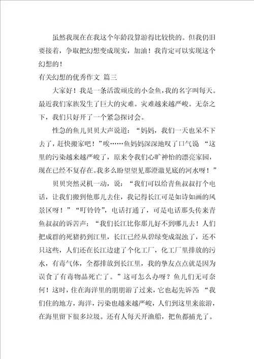 梦想的作文优秀10篇1