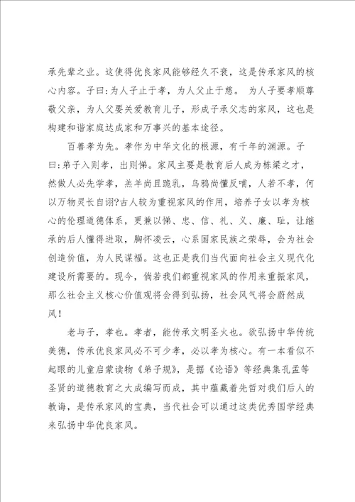 弘扬中华美德传承良好家风活动总结五篇