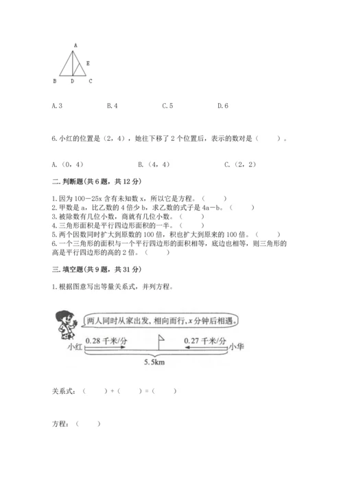 人教版五年级上册数学期末测试卷【夺分金卷】.docx
