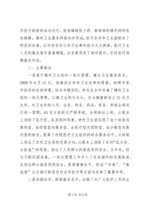 加快农村卫生事业发展提高农民群众健康水平[五篇范文].docx