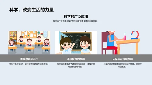 科学实验探秘PPT模板