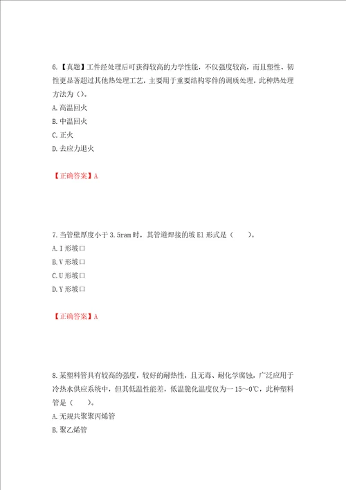 造价工程师安装工程技术与计量考试试题押题卷含答案第17卷