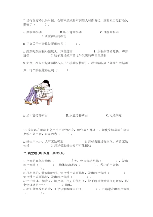 教科版科学四年级上册第一单元《声音》测试卷及参考答案（黄金题型）.docx