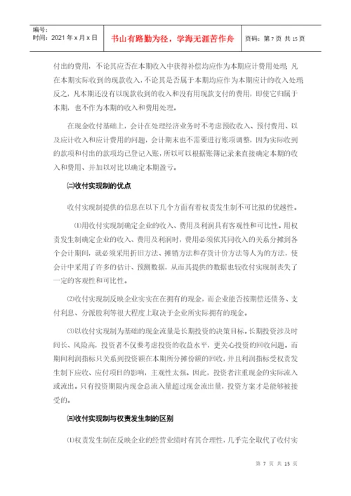 新会计毕业论文1.docx