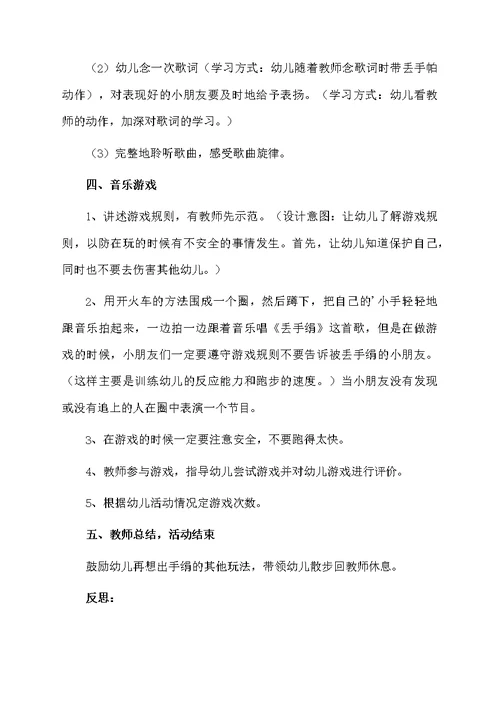 丢手绢音乐活动教案