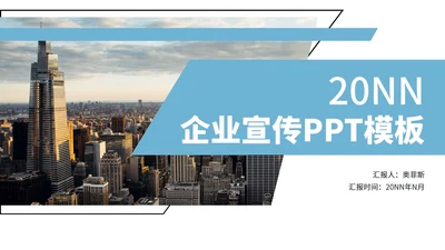 蓝色简约风企业宣传PPT模板
