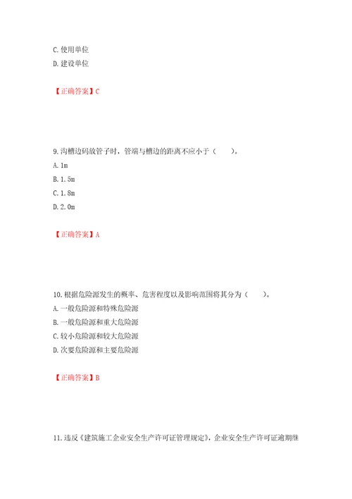 2022宁夏省建筑“安管人员专职安全生产管理人员C类考试题库模拟训练含答案60