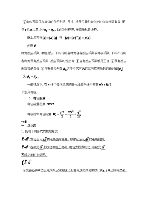 第三章主要电磁污染及其特性31电磁场基本原理复习要求：(共8页DOC)