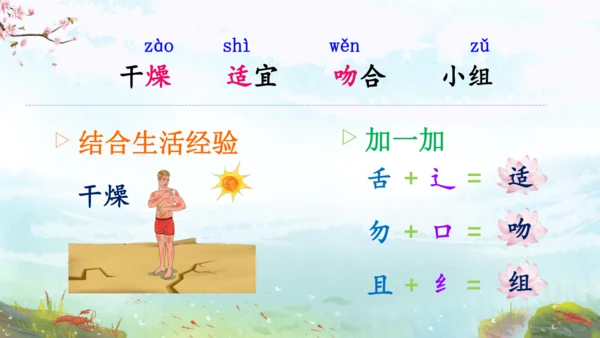 13《花钟》（课件）