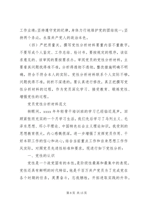 党性分析的科学内涵.docx