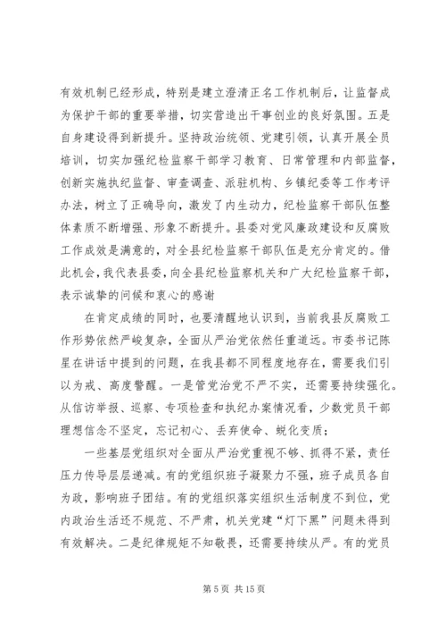 县委书记XX年在县纪委全会上的讲话.docx