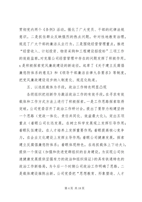 在政治工作会议上的工作报告.docx