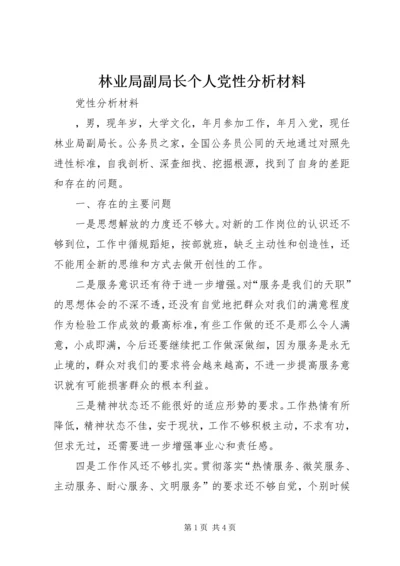 林业局副局长个人党性分析材料 (4).docx