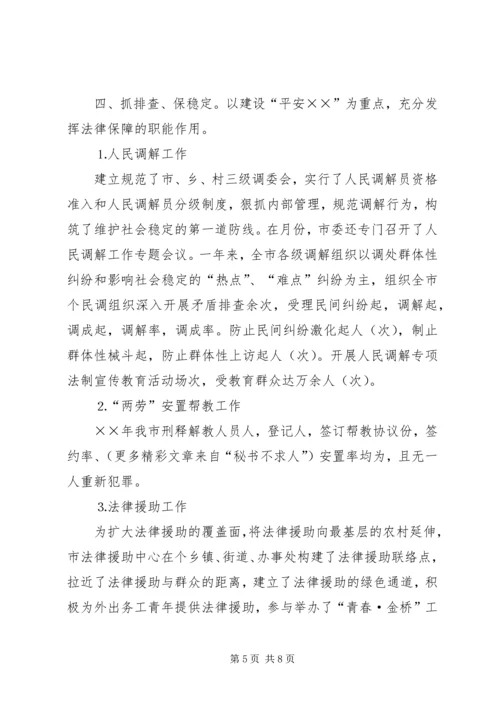 司法行政工作汇报材料 (4).docx