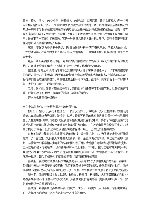 开学典礼辅导员讲话稿