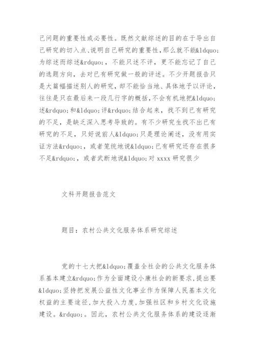 文科硕士论文开题报告.docx