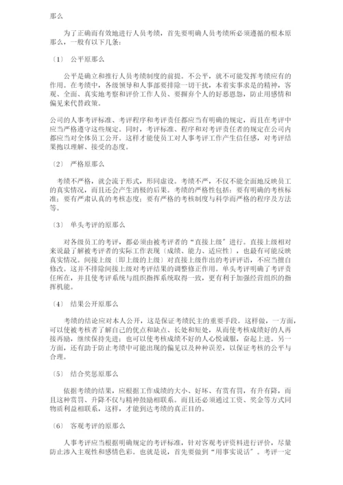 人力资源管理绩效考核测评体系.docx